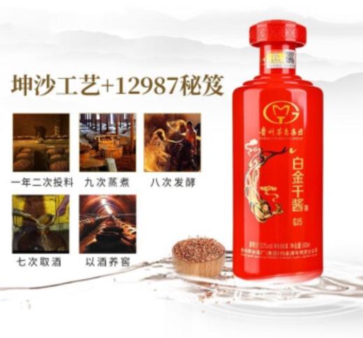 【自营】茅台集团白金干酱（J5)53度/6瓶整箱 商品图2