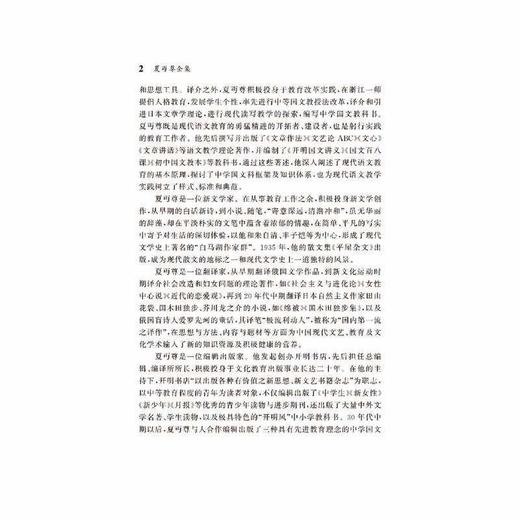 夏丏尊全集(共10册浙江文献集成)(精)/浙江文化研究工程成果文库/刘正伟/薛玉琴主编/责编:牟琳琳/蔡帆/吴伟伟/浙江大学出版社 商品图2