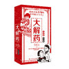 【心如健推荐】大解药 商品缩略图0