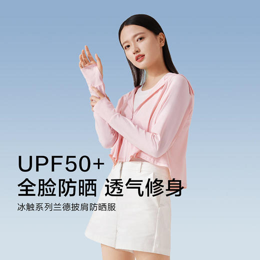 蕉下冰触系列兰德披肩防晒服，从头到脚的呵护，清凉防晒更体面 商品图0