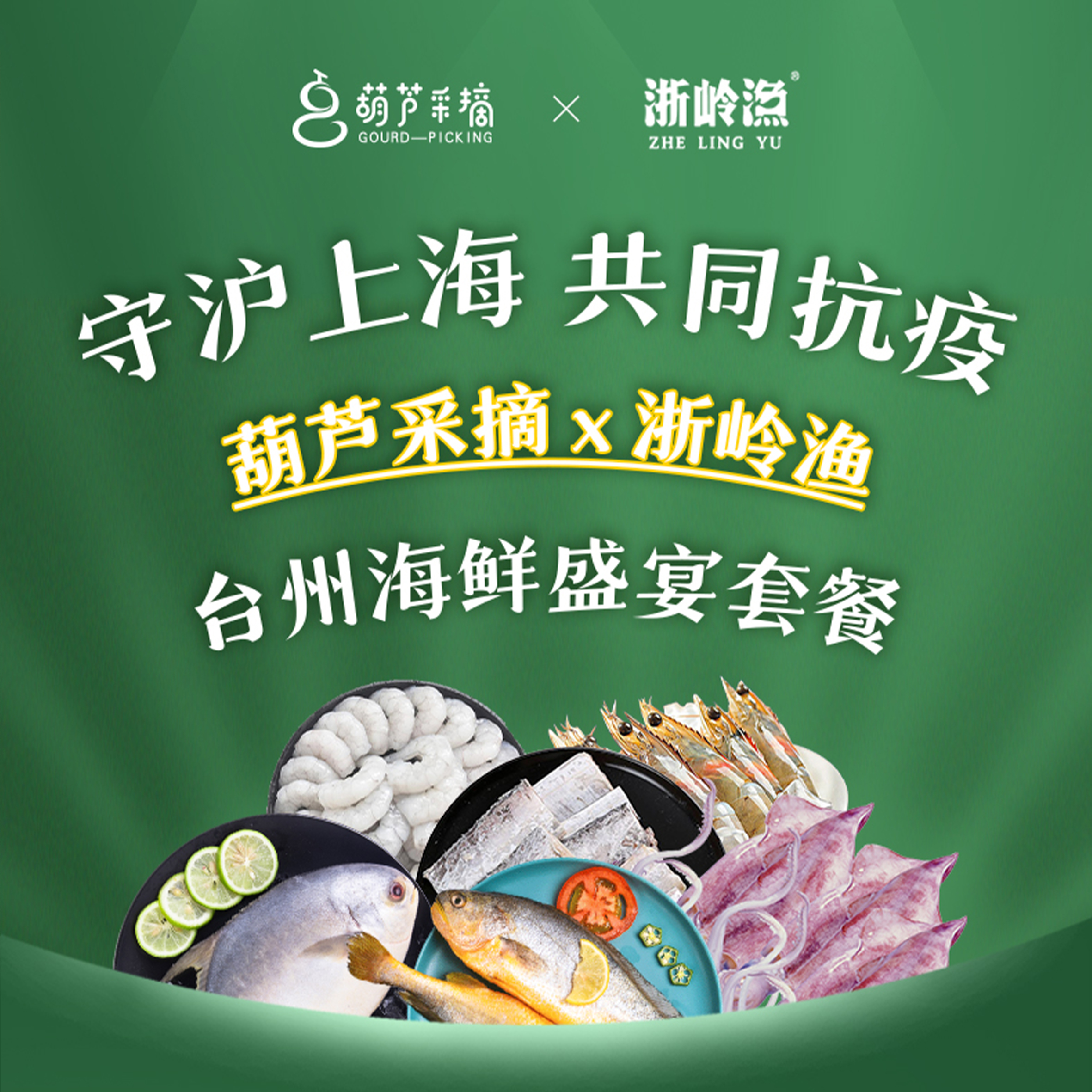 【台州海鲜套餐】226元/份起，混拼30份起送