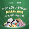 【台州海鲜套餐】226元/份起，混拼30份起送 商品缩略图0