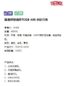 膳魔师玻璃杯TCGB-400 水纹行者 商品图1