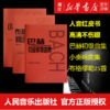 【新华书店旗舰店官网】正版 全3本 小奏鸣曲集+布格缪勒25首+巴赫初级钢琴曲集 经典红皮大字版五线谱练习曲谱集 人音红皮书 商品缩略图0