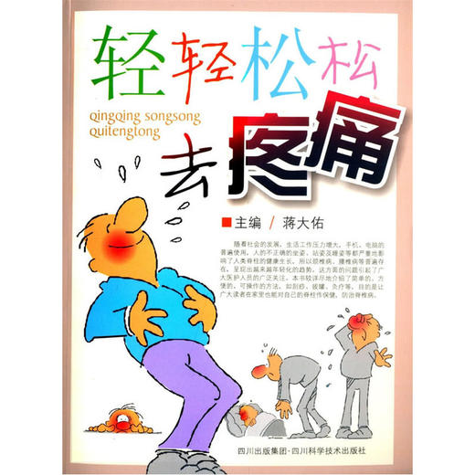 【心如健推荐】轻轻松松去疼痛 商品图0