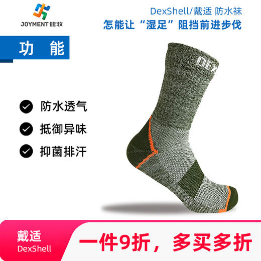 DexShell 戴适 男女 短筒 防水透湿夹层山地越野袜 商品图0