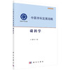 磷科学/中国科学院 商品缩略图0