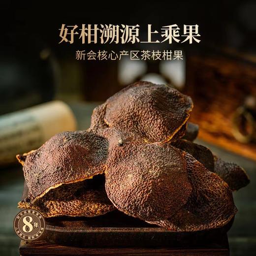 澜沧古茶妈妈2020年新会陈皮（八年陈）正宗新会陈皮茶8年陈皮 罐装200g 商品图1