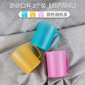 茶花 磨沙塑料漱口杯子420ml塑料洗漱杯磨沙口杯旅行漱口杯刷牙杯创意杯子