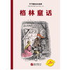 (仓发) 格林童话/华文出版社/[德]格林兄弟/9787507545753 商品缩略图3