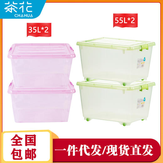 茶花55L大容量透明整理箱35L收纳箱储物箱2825/2824 商品图0