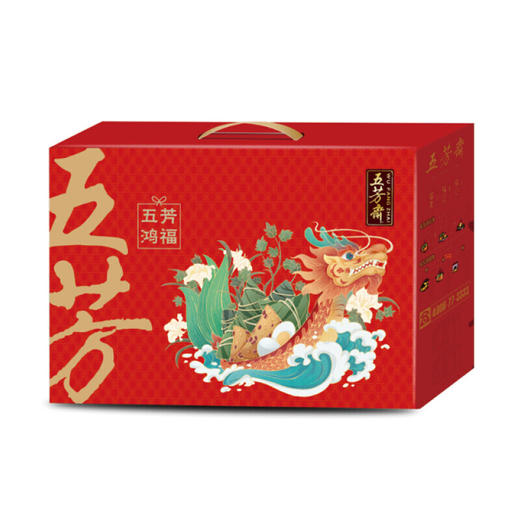 【五芳斋粽子礼盒】 鸿福五芳礼盒 800g 商品图0