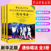 【新华书店旗舰店官网】通俗唱法全套共3册 1-10级 中国音乐学院社会艺术水平考级全国通用教材 流行歌曲通俗唱法1-10级曲谱教材 商品缩略图0