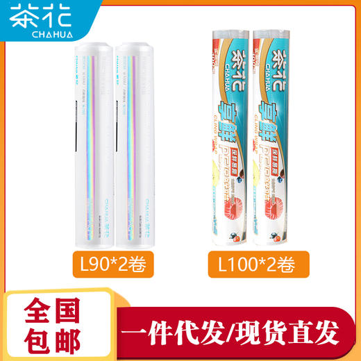 茶花 保鲜膜一次性厨房家用水果蔬菜食品保鲜膜断点易撕款30*90cm/100cm 商品图0