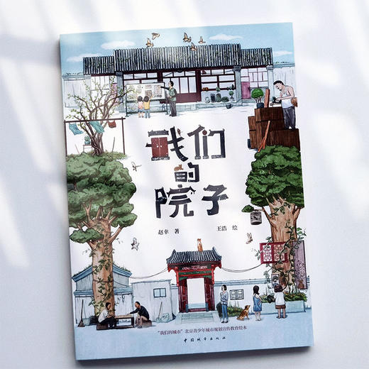 我们的院子 商品图1