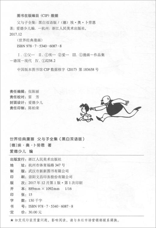 (仓发) 父与子全集（黑白版）/爱德少儿：世界经典漫画/浙江人民美术出版社/[德]埃·奥·卜劳恩/9787534060878 商品图2