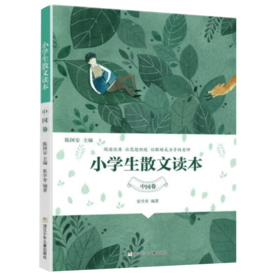 小学生散文读本