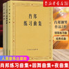 【新华书店旗舰店官网】肖邦钢琴作品3册 肖邦练习曲集+圆舞曲集+夜曲集 肖邦钢琴谱书曲谱世界经典名曲考级基础教材教程书教学 商品缩略图0