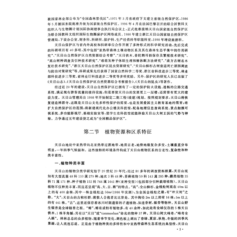 试读PDF-7308032926(1-1)-天目山植物学实习手册 (1)_015.jpg