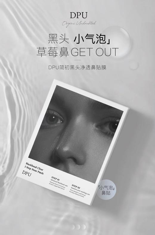 DPU鼻贴 商品图1
