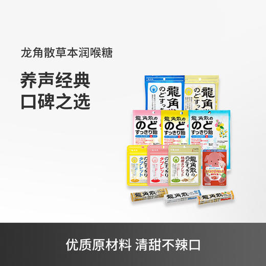 龙角散草本润喉糖/夹心糖/润喉片/条糖/果冻多口味任选进口 商品图8