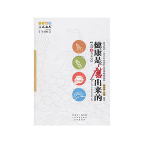 【心如健推荐】健康是“磨”出来的（第3版）