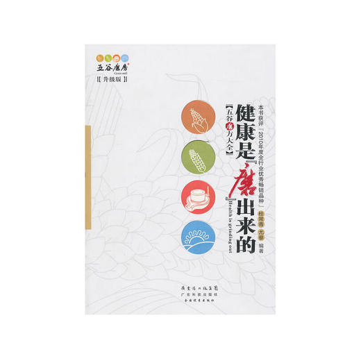 【心如健推荐】健康是“磨”出来的（第3版） 商品图0