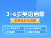 3-6岁英语启蒙课 商品缩略图0