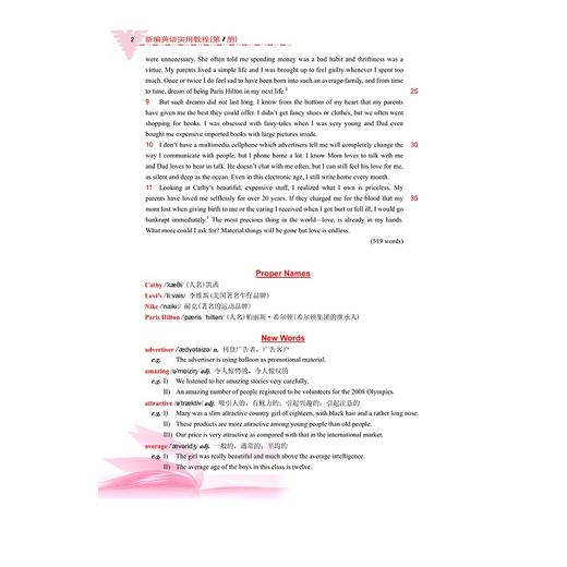 新编英语实用教程（第一册附光盘）/李敏/浙江大学出版社 商品图2