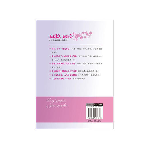 【心如健推荐】穷养脸，娇养身 (生活·家系列) 商品图2