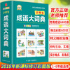 (仓发) 小学生成语大词典/华语教学出版社/说词解字辞书研究中心/9787513815574 商品缩略图1