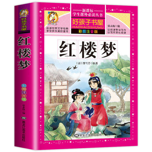 好孩子任选 老师推荐儿童读物 6-13岁课外阅读注音版 一到六年级 商品图4