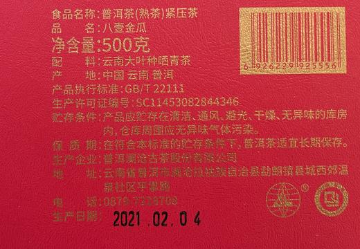 澜沧古茶岩冷2021年八壹金瓜普洱熟茶古树礼盒送礼 商品图4