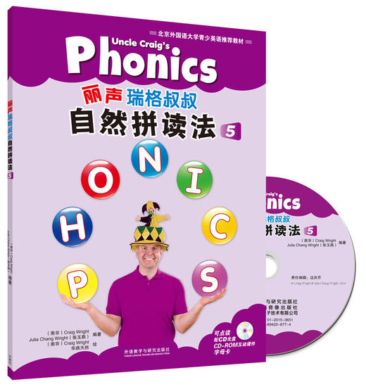 (仓发) 丽声瑞格叔叔自然拼读法5（套装共2册 点读版 附CD光盘、CD-ROM互动课件、字母卡）/外语教学与研究出版社/瑞格·赖特（Graig Wri/9787513561662 商品图0