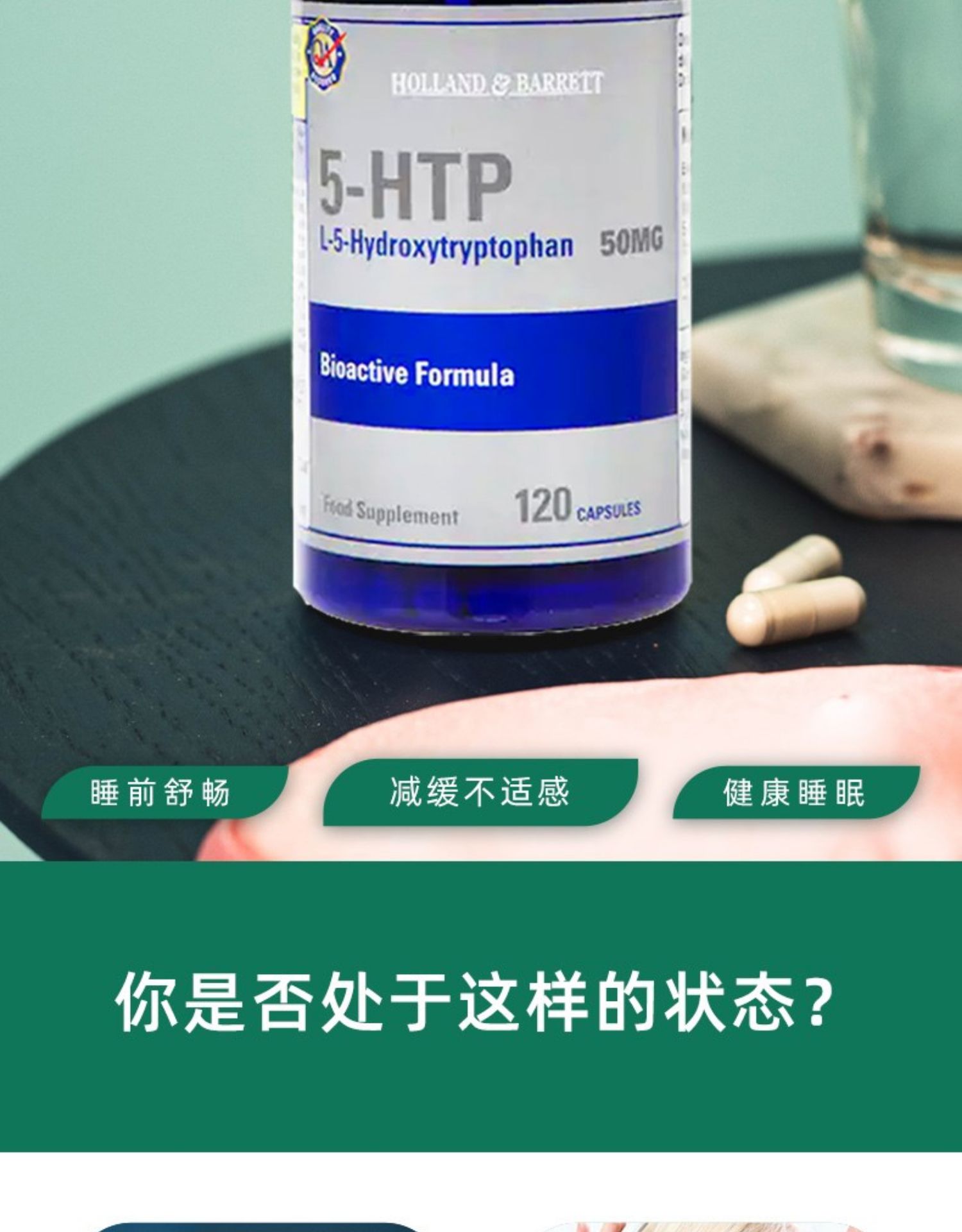 荷柏瑞5htp褪黑素胶囊50mg120粒改善睡眠安眠缓解压力抗抑郁hb5317效