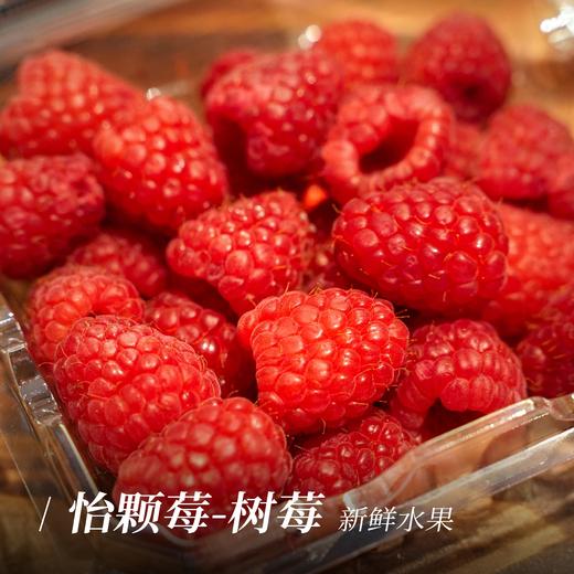 【新鲜水果】怡颗莓-树莓 商品图1