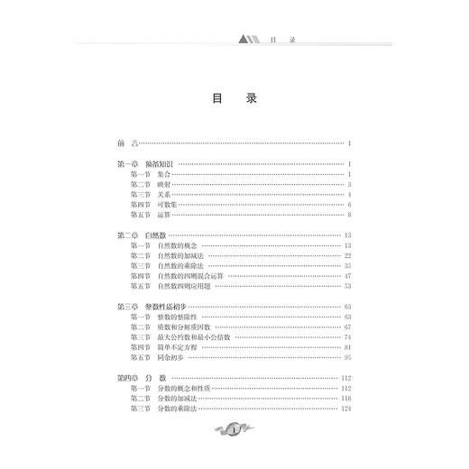 小学数与代数基础理论/蒋志萍/汪文贤/浙江大学出版社 商品图3