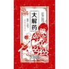 【心如健推荐】大解药 商品缩略图1