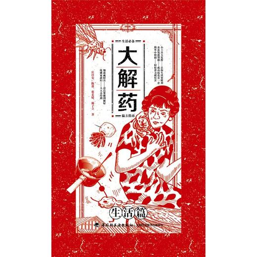 【心如健推荐】大解药 商品图1