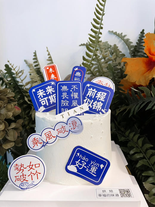 乘风破浪、一帆风顺，考生蛋糕，祝福所有2022大沈阳的考生，超常发挥 商品图1