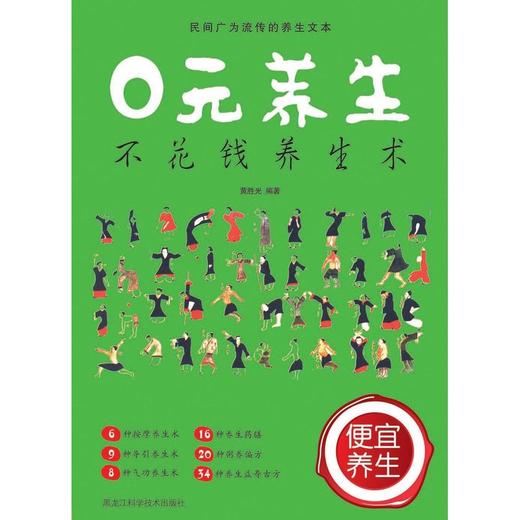 【心如健推荐】0元养生 商品图1