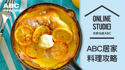 糖渍柠檬荷兰松饼 商品图0