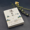 《浪游记》在后疫情时代，让我们共赴一场与旅行的“纸上相逢” 商品缩略图3