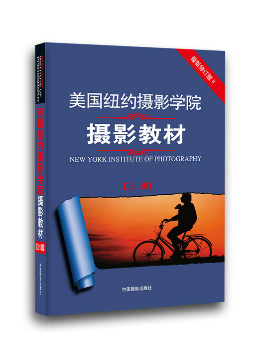 赠书《冰雪年轮》【新华书店旗舰店官网】美国纽约摄影学院摄影教材(上下册)两本 2本 摄影书籍入门教材 技术技巧摄影书 正版 商品图2