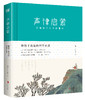 (仓发) 声律启蒙：和孩子共读的国学启蒙/北京联合出版公司/[清]车万育，芥子国出品/9787559605993 商品缩略图0