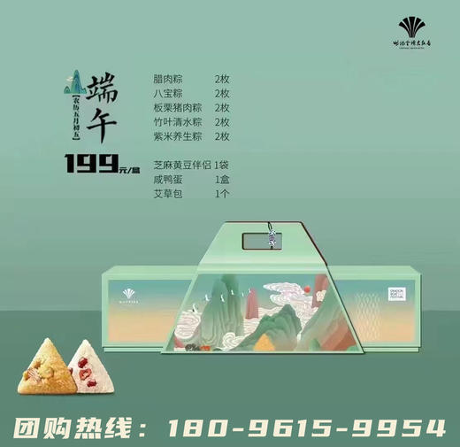 端午-世纪金源大饭店特供粽子礼盒【GY】 商品图0