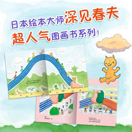 长个不停的腿 套装3册 3-6岁 深见春夫 著 儿童绘本 商品图1