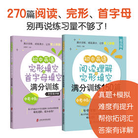 初中英语阅读理解与完形填空 6-9年级 满分训练150篇
