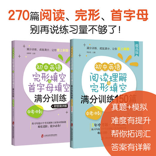 初中英语阅读理解与完形填空 6-9年级 满分训练150篇 商品图0