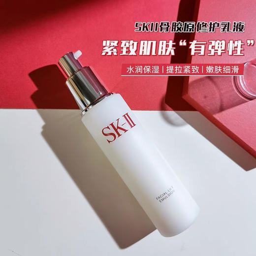 日本SK-II骨胶原乳液100ml 商品图1